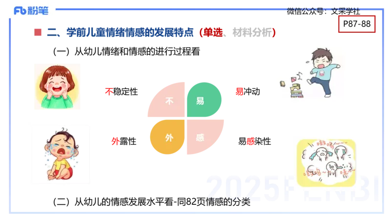 幼儿科目二理论精讲6&mdash;保教知识与能力&mdash;袁枍_4-教培资料-26年最新资料-同步更新_幼儿教资_012025下FB幼儿系统班_幼儿园25下-保教知识与能力_1.理论精讲_讲义