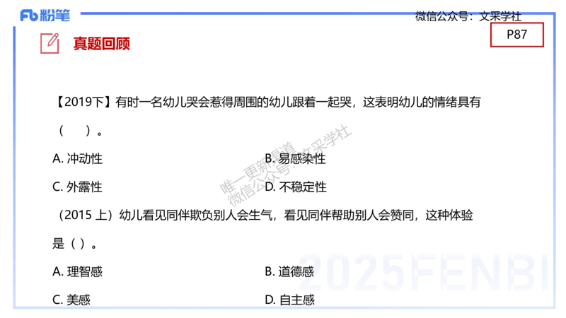幼儿科目二理论精讲6&mdash;保教知识与能力&mdash;袁枍_4-教培资料-26年最新资料-同步更新_幼儿教资_012025下FB幼儿系统班_幼儿园25下-保教知识与能力_1.理论精讲_讲义