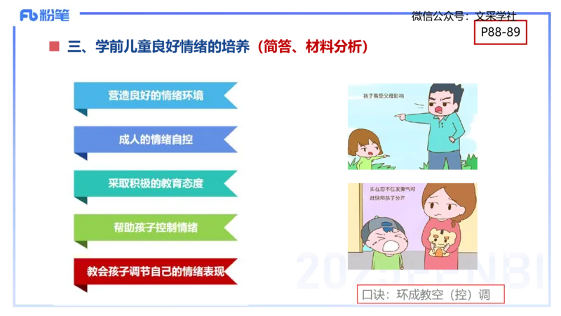幼儿科目二理论精讲6&mdash;保教知识与能力&mdash;袁枍_4-教培资料-26年最新资料-同步更新_幼儿教资_012025下FB幼儿系统班_幼儿园25下-保教知识与能力_1.理论精讲_讲义