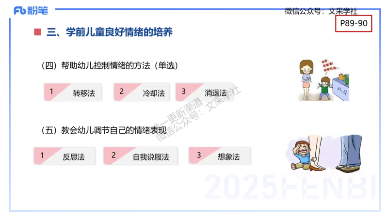 幼儿科目二理论精讲6&mdash;保教知识与能力&mdash;袁枍_4-教培资料-26年最新资料-同步更新_幼儿教资_012025下FB幼儿系统班_幼儿园25下-保教知识与能力_1.理论精讲_讲义
