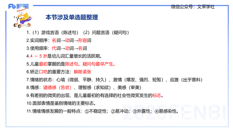幼儿科目二理论精讲6&mdash;保教知识与能力&mdash;袁枍_4-教培资料-26年最新资料-同步更新_幼儿教资_012025下FB幼儿系统班_幼儿园25下-保教知识与能力_1.理论精讲_讲义