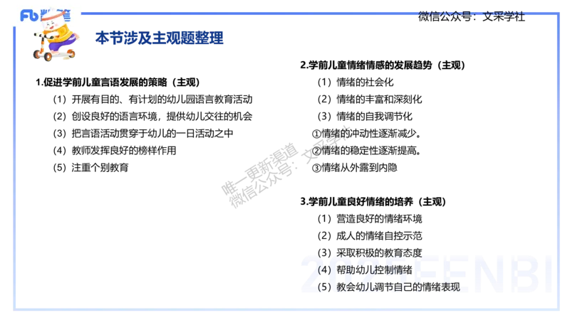 幼儿科目二理论精讲6&mdash;保教知识与能力&mdash;袁枍_4-教培资料-26年最新资料-同步更新_幼儿教资_012025下FB幼儿系统班_幼儿园25下-保教知识与能力_1.理论精讲_讲义