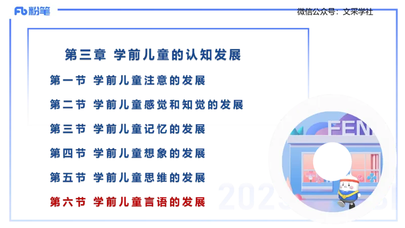 幼儿科目二理论精讲6&mdash;保教知识与能力&mdash;袁枍_4-教培资料-26年最新资料-同步更新_幼儿教资_012025下FB幼儿系统班_幼儿园25下-保教知识与能力_1.理论精讲_讲义