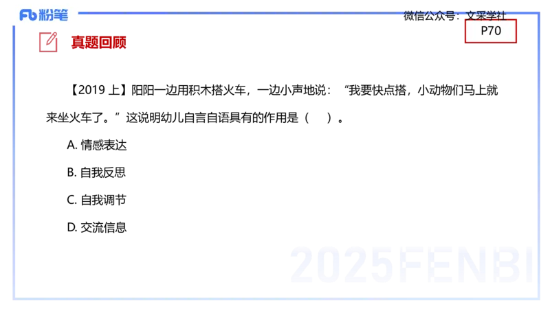 幼儿科目二理论精讲6&mdash;保教知识与能力&mdash;袁枍_4-教培资料-26年最新资料-同步更新_幼儿教资_012025下FB幼儿系统班_幼儿园25下-保教知识与能力_1.理论精讲_讲义