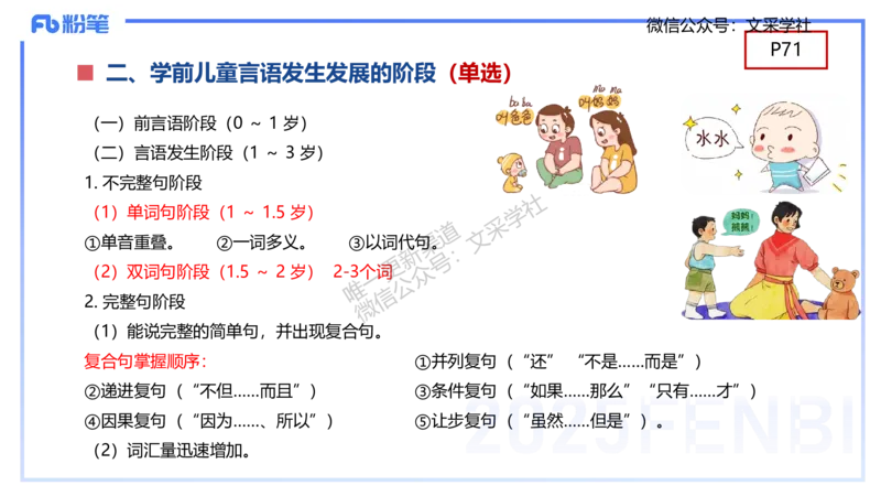 幼儿科目二理论精讲6&mdash;保教知识与能力&mdash;袁枍_4-教培资料-26年最新资料-同步更新_幼儿教资_012025下FB幼儿系统班_幼儿园25下-保教知识与能力_1.理论精讲_讲义