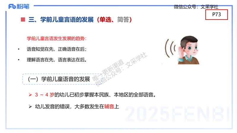 幼儿科目二理论精讲6&mdash;保教知识与能力&mdash;袁枍_4-教培资料-26年最新资料-同步更新_幼儿教资_012025下FB幼儿系统班_幼儿园25下-保教知识与能力_1.理论精讲_讲义