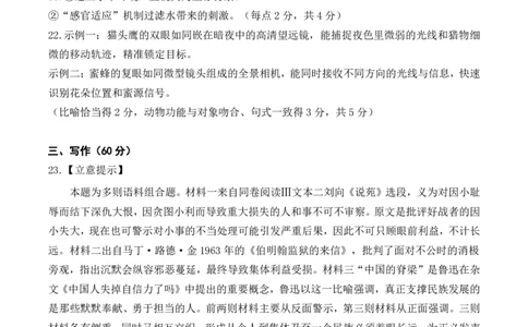 江西省赣州市十八县（市、区）二十四校联考2026届高三上学期期中考试语文答案（PDF版）_251114江西省赣州市十八县（市、区）二十四校联考2026届高三上学期期中考试试卷（全科）