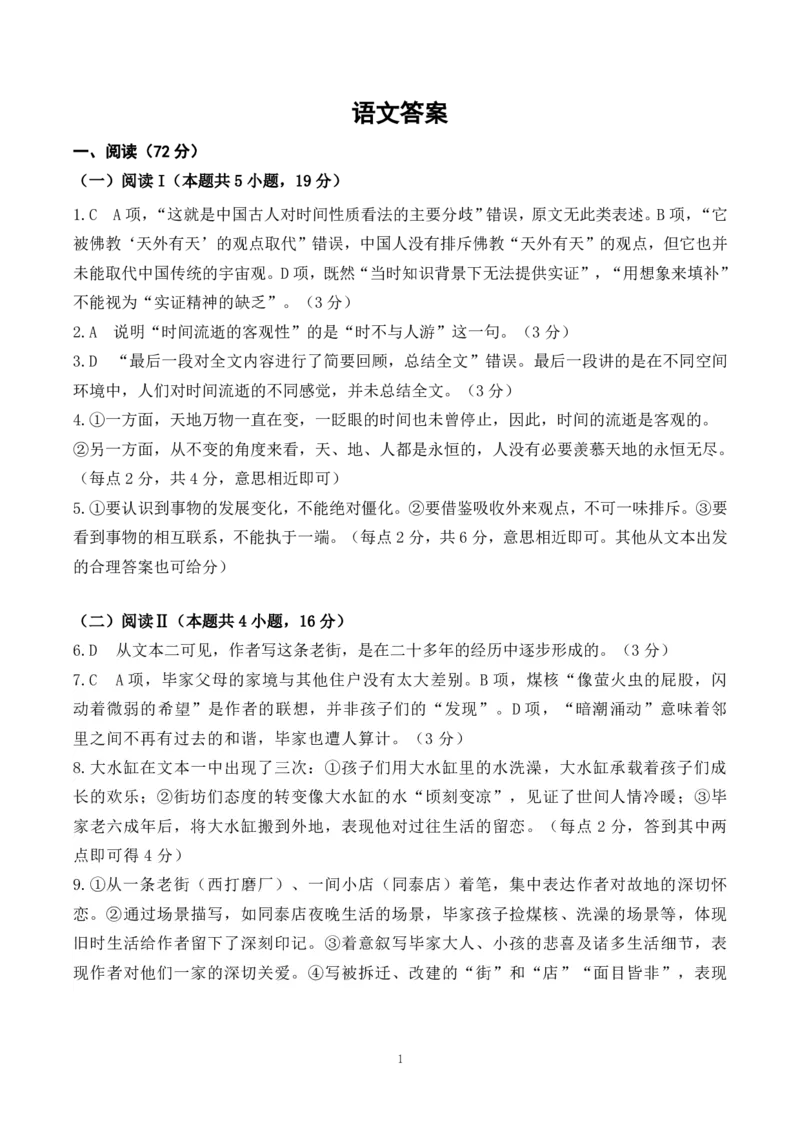 江西省赣州市十八县（市、区）二十四校联考2026届高三上学期期中考试语文答案（PDF版）_251114江西省赣州市十八县（市、区）二十四校联考2026届高三上学期期中考试试卷（全科）