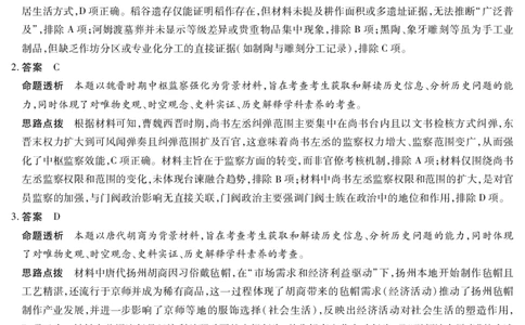 历史A卷-高三顶尖计划(二)详细答案_2025年12月_251211河南省、陕西甘肃省2025-2026学年（上）高三年级顶尖计划（二）（全科）_12.9-10高三顶尖计划2答案