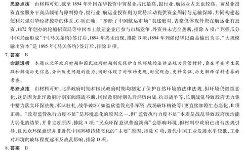 历史A卷-高三顶尖计划(二)详细答案_2025年12月_251211河南省、陕西甘肃省2025-2026学年（上）高三年级顶尖计划（二）（全科）_12.9-10高三顶尖计划2答案