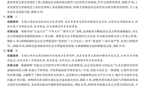 历史A卷-高三顶尖计划(二)详细答案_2025年12月_251211河南省、陕西甘肃省2025-2026学年（上）高三年级顶尖计划（二）（全科）_12.9-10高三顶尖计划2答案