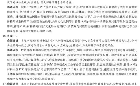 历史A卷-高三顶尖计划(二)详细答案_2025年12月_251211河南省、陕西甘肃省2025-2026学年（上）高三年级顶尖计划（二）（全科）_12.9-10高三顶尖计划2答案