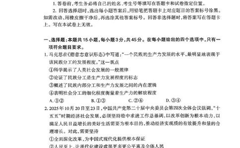 山东省泰安市2026届高三上学期期中考试政治_251118山东省泰安市2026届高三上学期期中考试（全科）