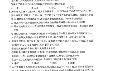 山东省泰安市2026届高三上学期期中考试政治_251118山东省泰安市2026届高三上学期期中考试（全科）