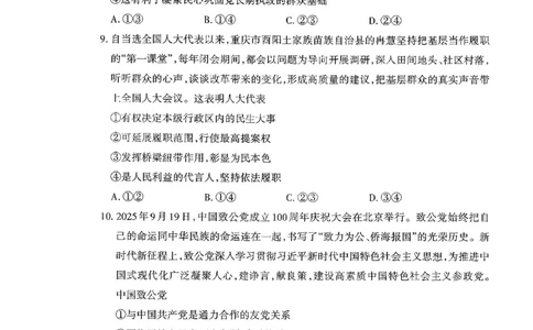 山东省泰安市2026届高三上学期期中考试政治_251118山东省泰安市2026届高三上学期期中考试（全科）