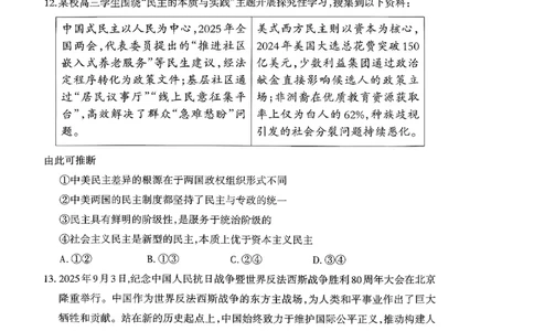 山东省泰安市2026届高三上学期期中考试政治_251118山东省泰安市2026届高三上学期期中考试（全科）