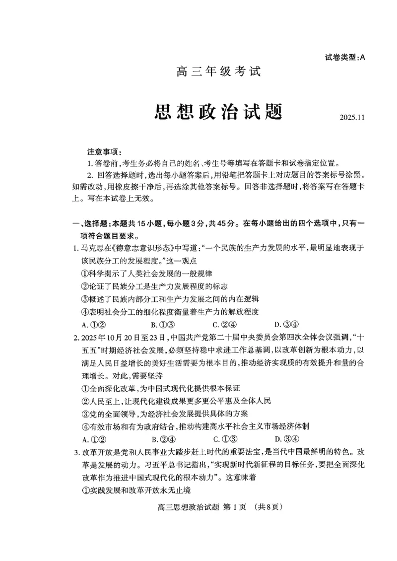 山东省泰安市2026届高三上学期期中考试政治_251118山东省泰安市2026届高三上学期期中考试（全科）