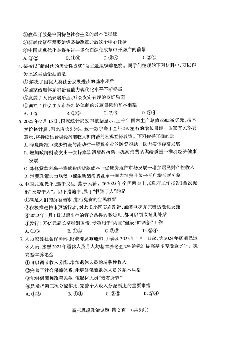 山东省泰安市2026届高三上学期期中考试政治_251118山东省泰安市2026届高三上学期期中考试（全科）