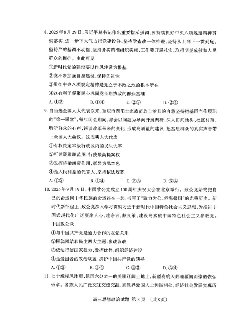 山东省泰安市2026届高三上学期期中考试政治_251118山东省泰安市2026届高三上学期期中考试（全科）