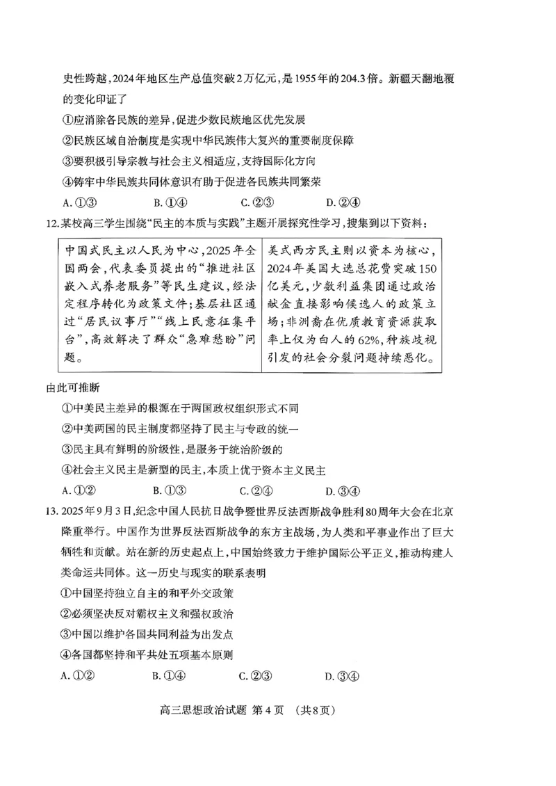 山东省泰安市2026届高三上学期期中考试政治_251118山东省泰安市2026届高三上学期期中考试（全科）