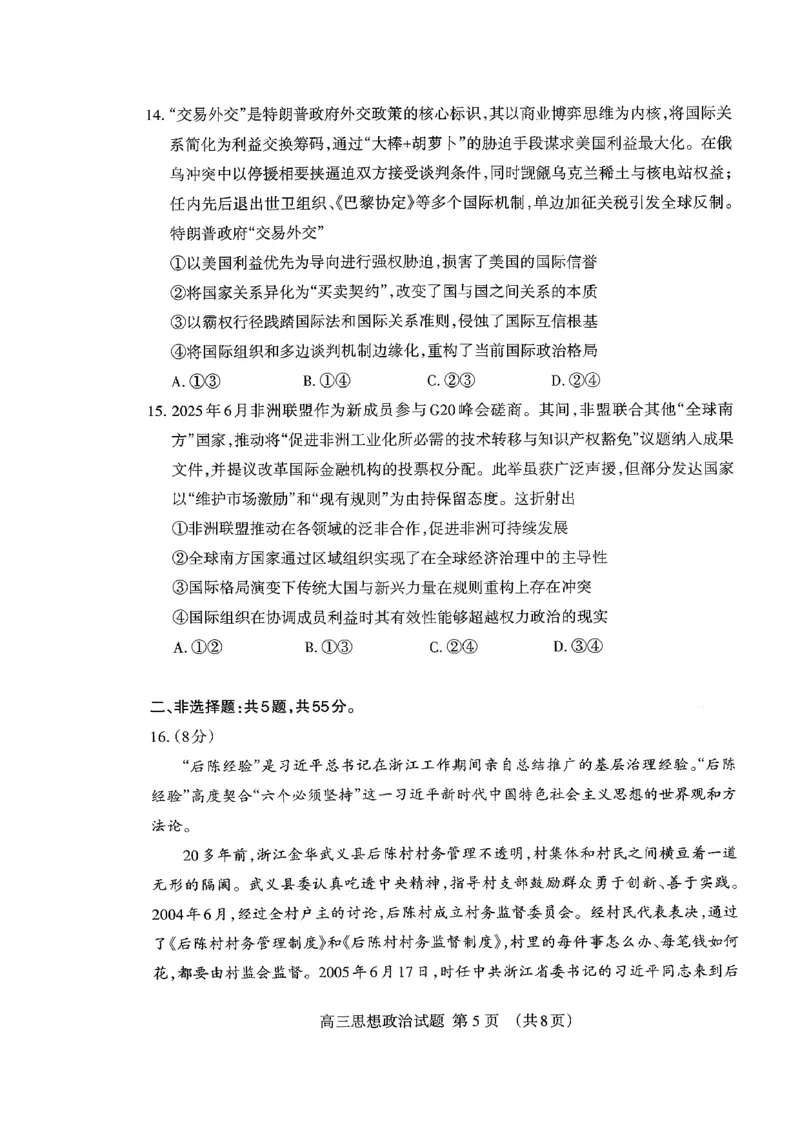 山东省泰安市2026届高三上学期期中考试政治_251118山东省泰安市2026届高三上学期期中考试（全科）