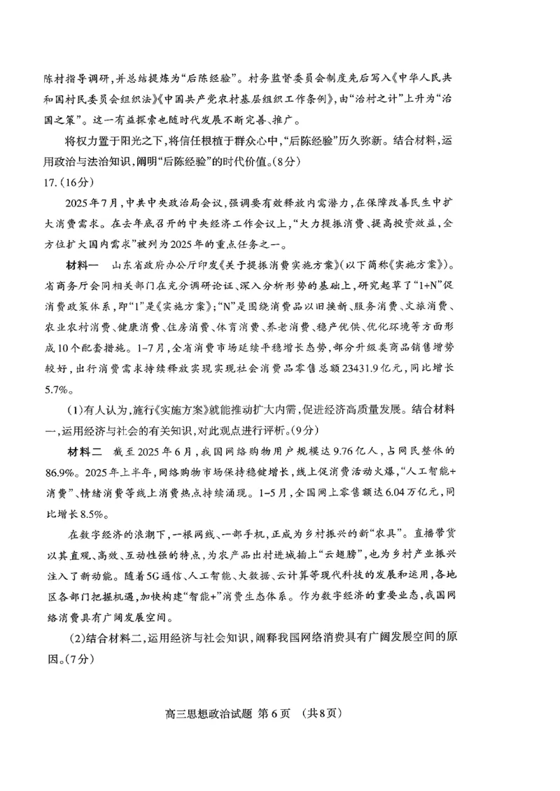 山东省泰安市2026届高三上学期期中考试政治_251118山东省泰安市2026届高三上学期期中考试（全科）
