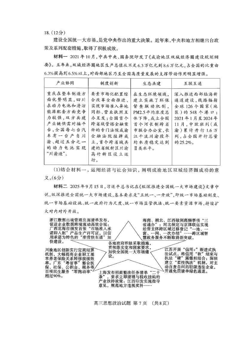 山东省泰安市2026届高三上学期期中考试政治_251118山东省泰安市2026届高三上学期期中考试（全科）