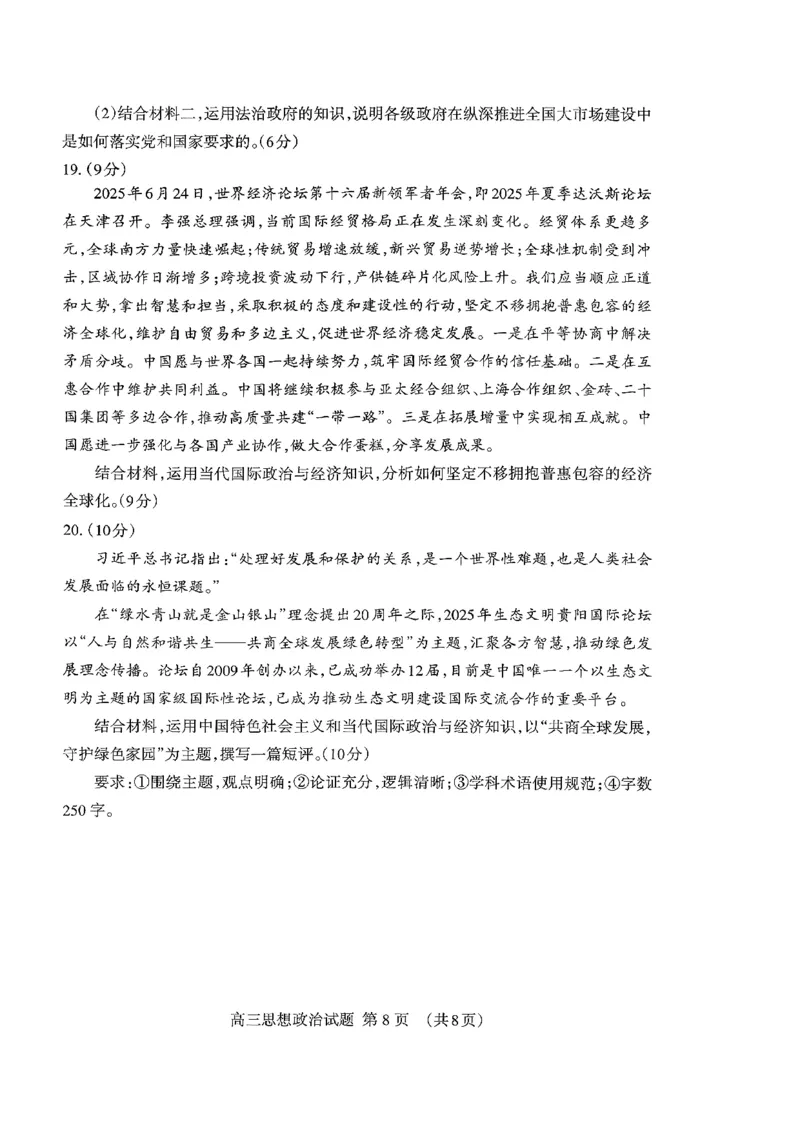 山东省泰安市2026届高三上学期期中考试政治_251118山东省泰安市2026届高三上学期期中考试（全科）