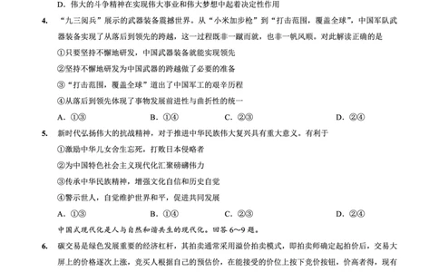 巴蜀中学2026届高考适应性月考卷（四）政治_2025年12月_251203重庆市巴蜀中学2026届高考适应性月考卷（四）（全科）