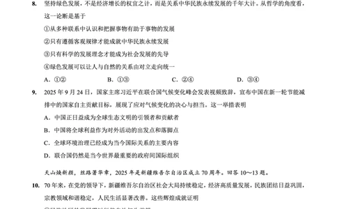 巴蜀中学2026届高考适应性月考卷（四）政治_2025年12月_251203重庆市巴蜀中学2026届高考适应性月考卷（四）（全科）