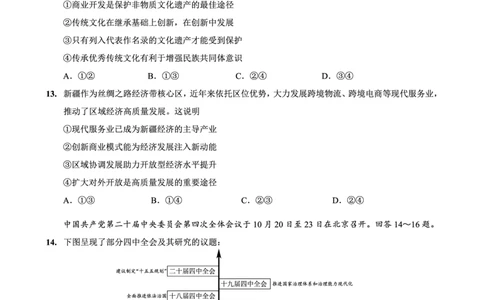 巴蜀中学2026届高考适应性月考卷（四）政治_2025年12月_251203重庆市巴蜀中学2026届高考适应性月考卷（四）（全科）