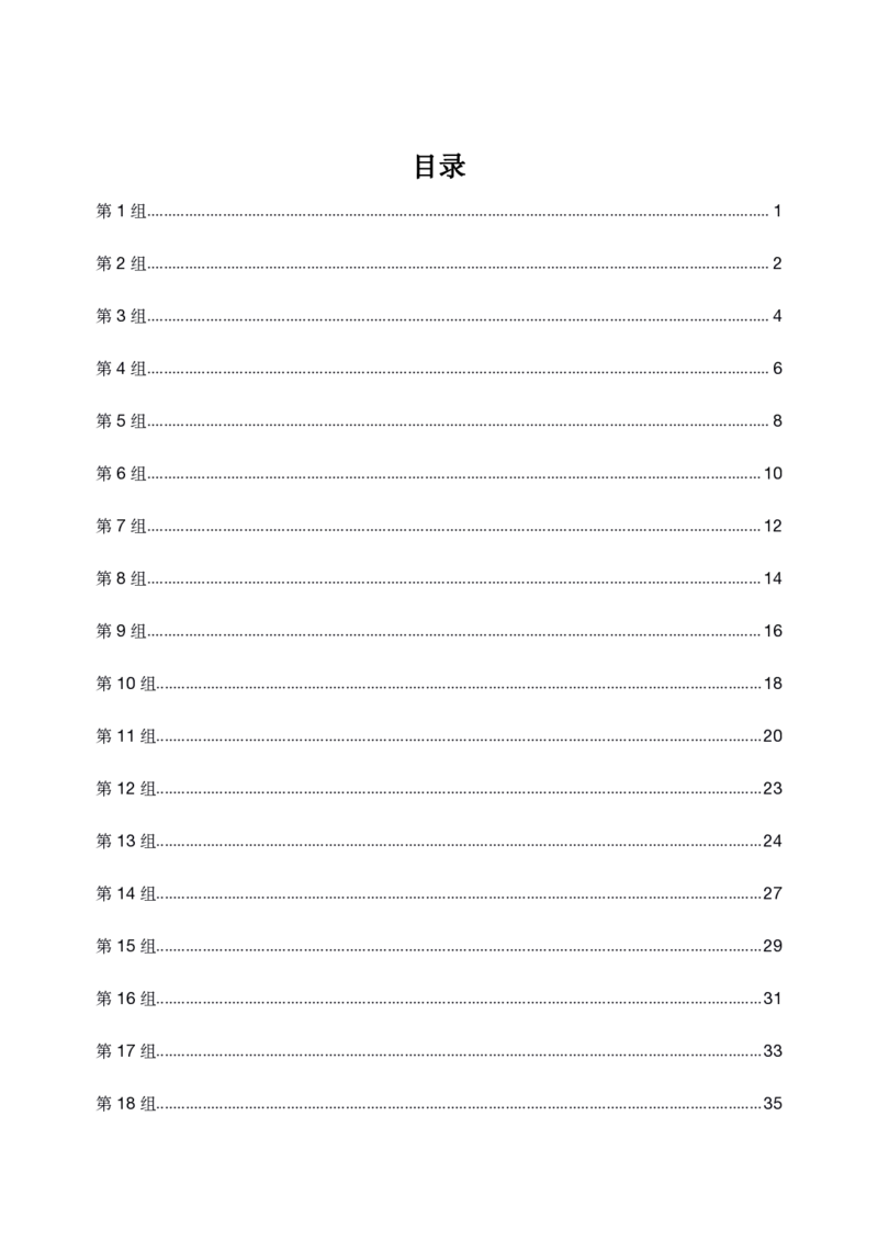 数量解析_26吉林考备考资料包_11省考刷题包_41行测3200题_解析