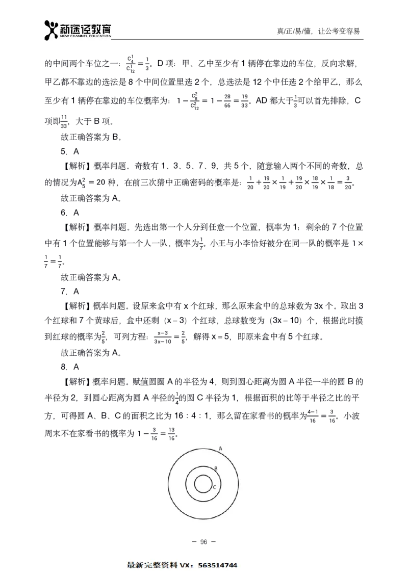 数量解析_26吉林考备考资料包_11省考刷题包_41行测3200题_解析