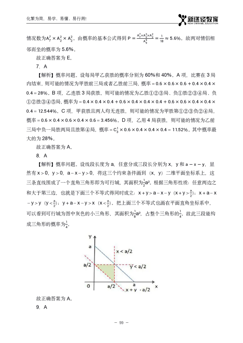 数量解析_26吉林考备考资料包_11省考刷题包_41行测3200题_解析