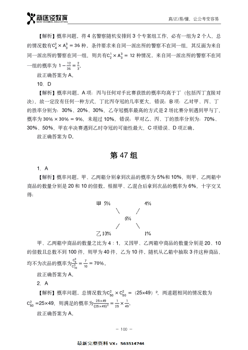 数量解析_26吉林考备考资料包_11省考刷题包_41行测3200题_解析