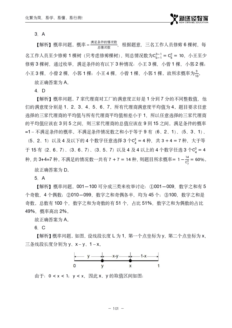 数量解析_26吉林考备考资料包_11省考刷题包_41行测3200题_解析