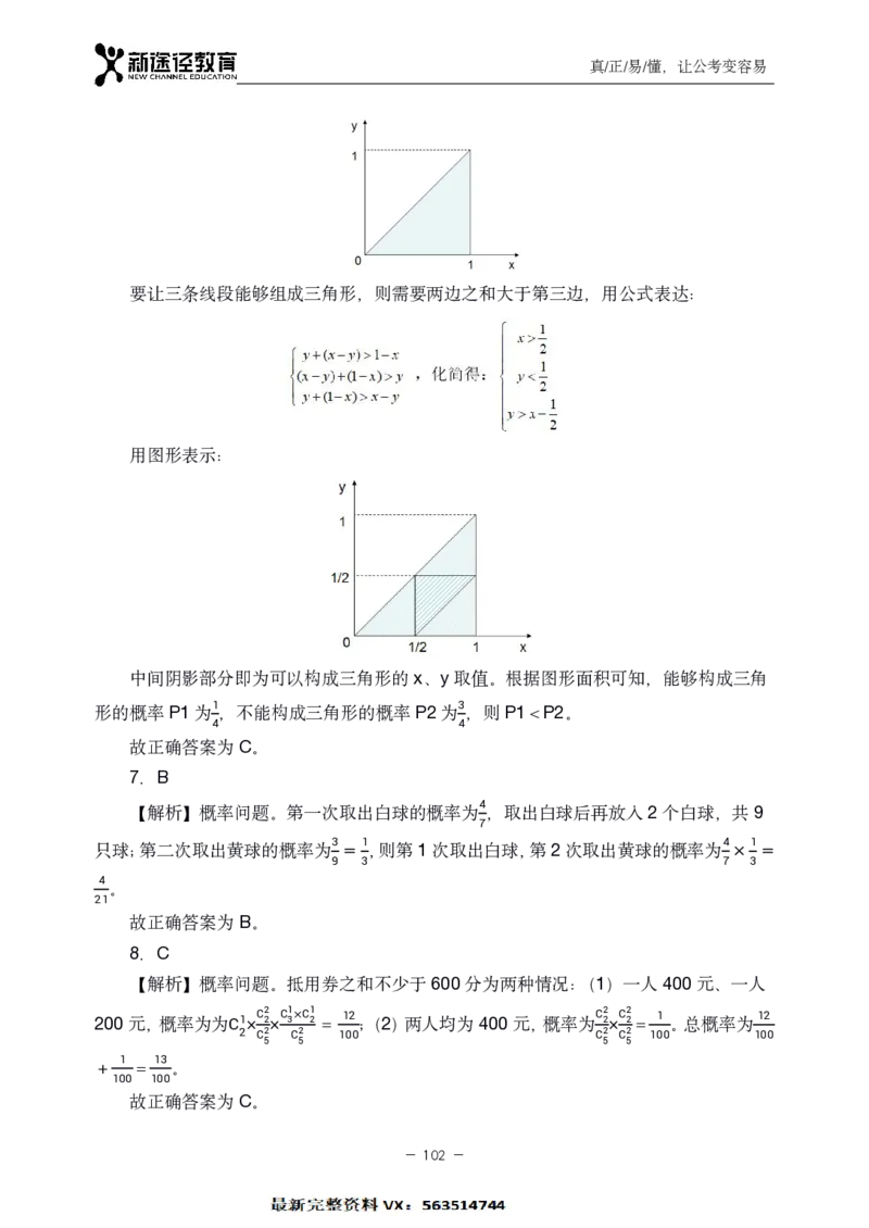 数量解析_26吉林考备考资料包_11省考刷题包_41行测3200题_解析