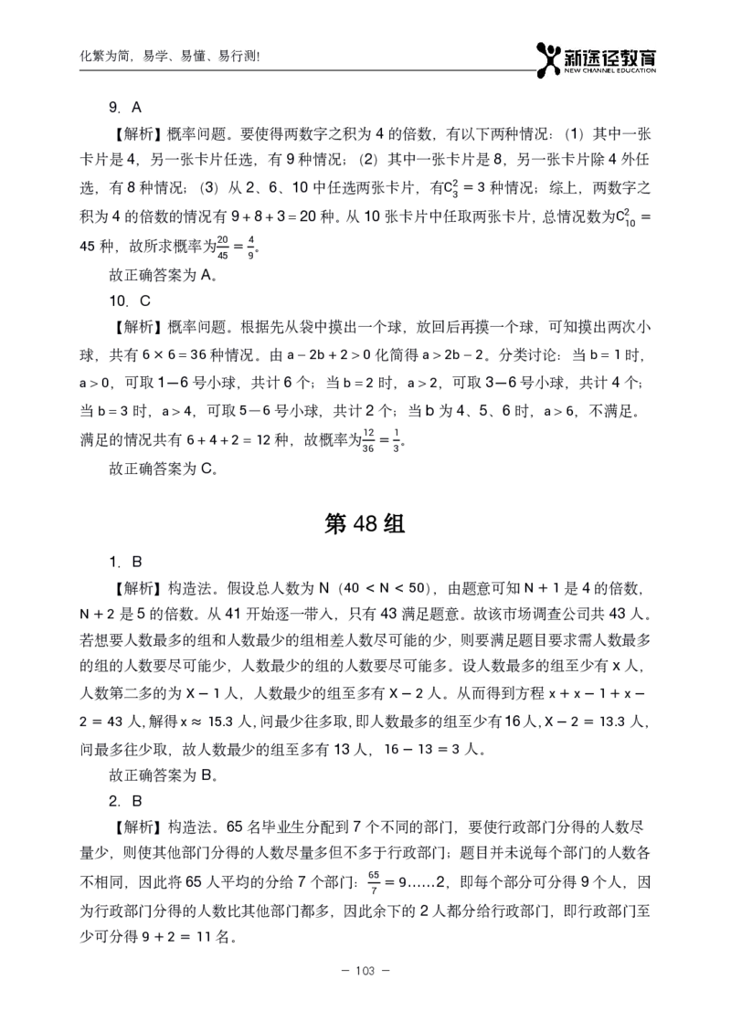 数量解析_26吉林考备考资料包_11省考刷题包_41行测3200题_解析