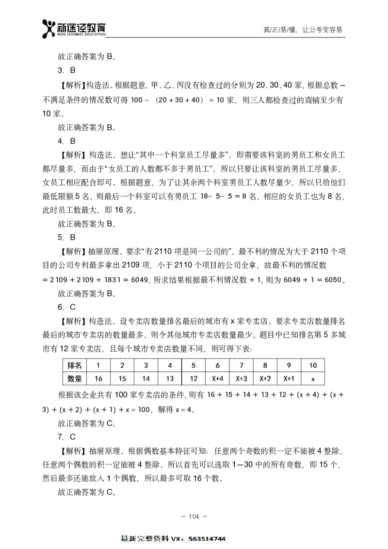 数量解析_26吉林考备考资料包_11省考刷题包_41行测3200题_解析