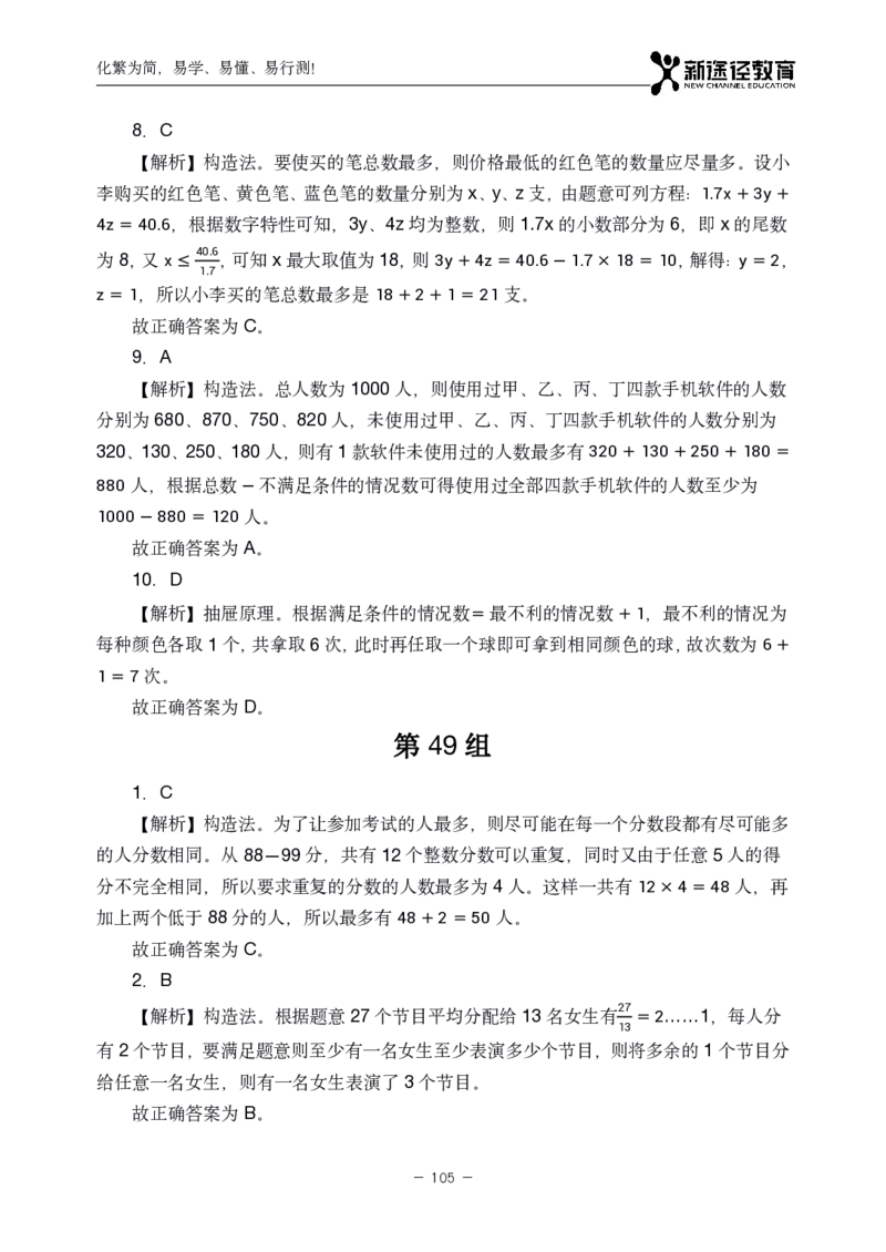 数量解析_26吉林考备考资料包_11省考刷题包_41行测3200题_解析