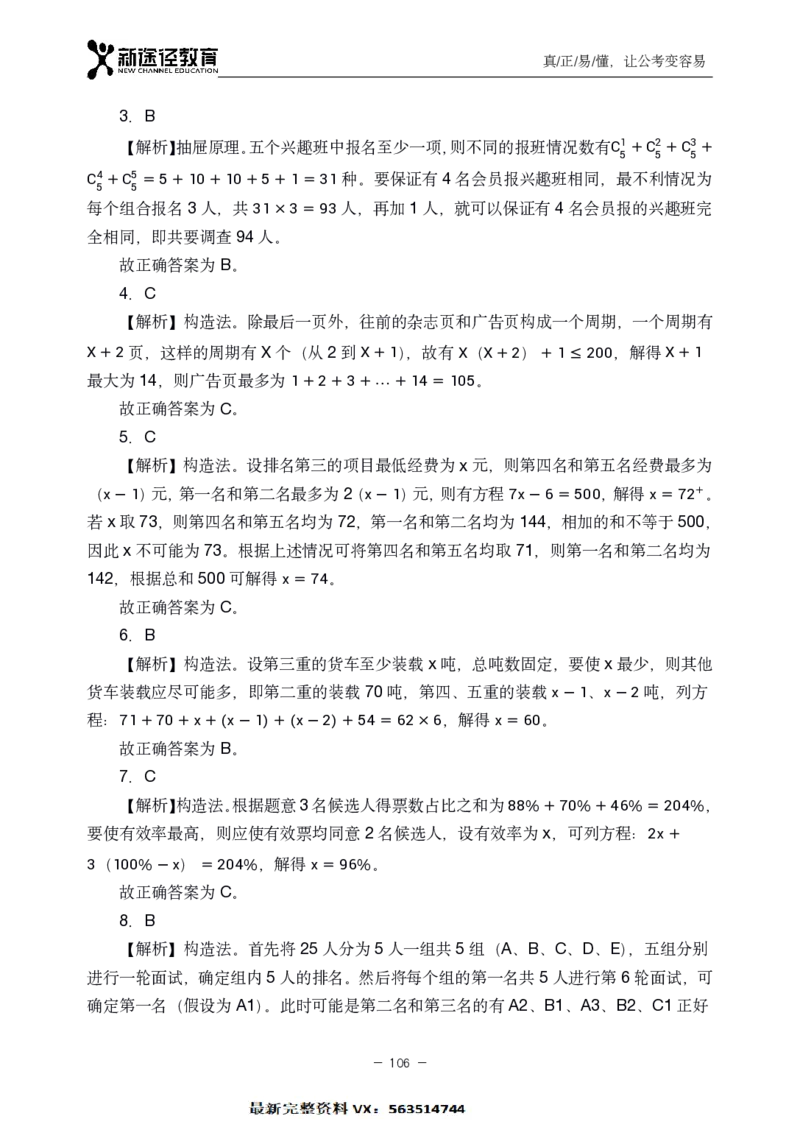 数量解析_26吉林考备考资料包_11省考刷题包_41行测3200题_解析