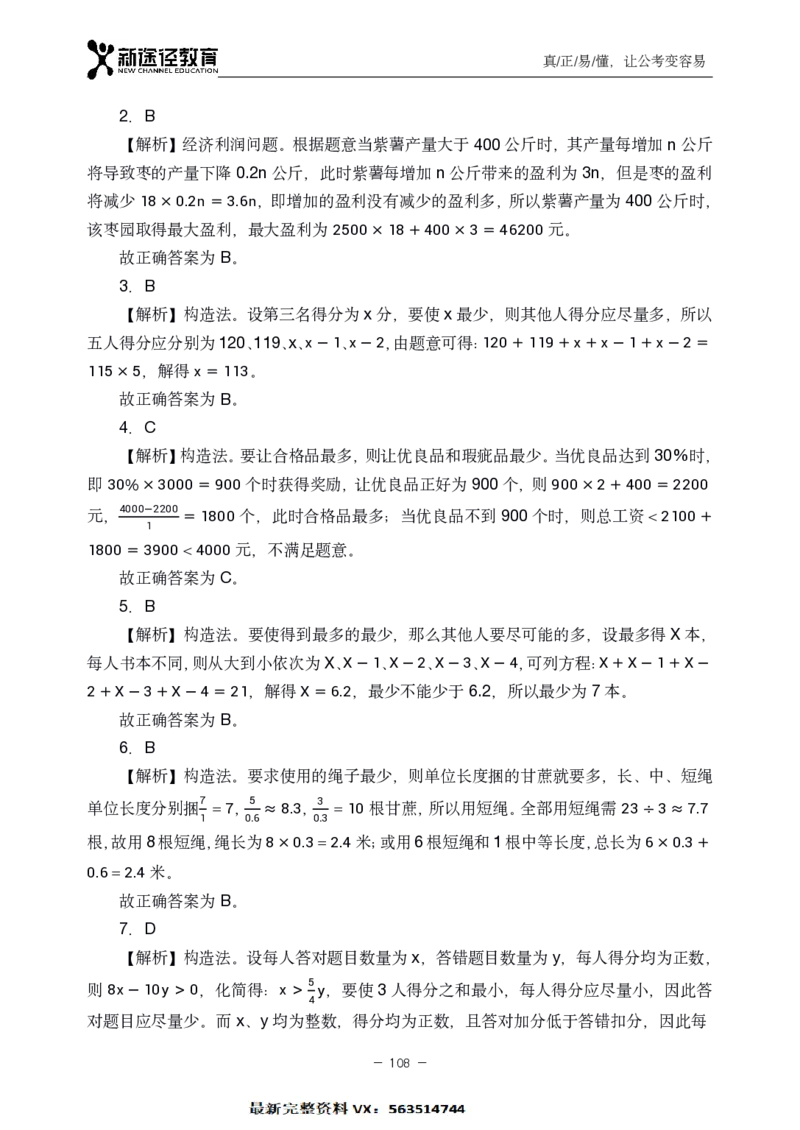 数量解析_26吉林考备考资料包_11省考刷题包_41行测3200题_解析