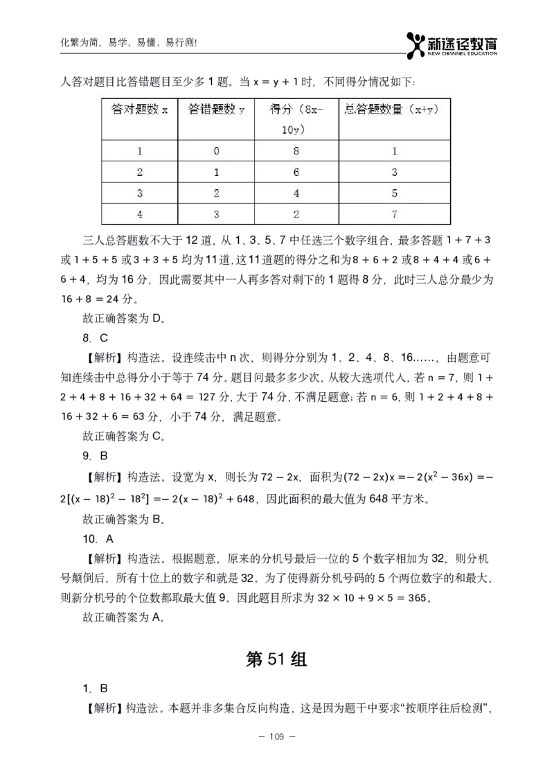 数量解析_26吉林考备考资料包_11省考刷题包_41行测3200题_解析
