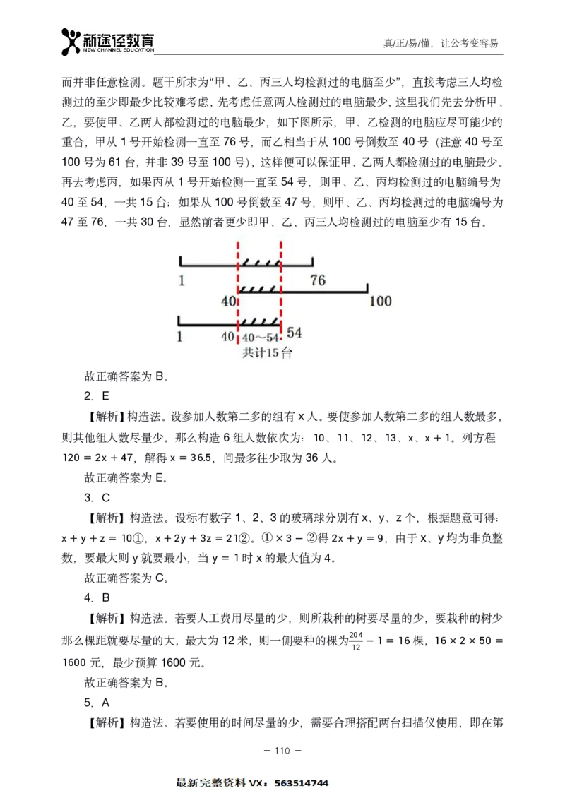 数量解析_26吉林考备考资料包_11省考刷题包_41行测3200题_解析