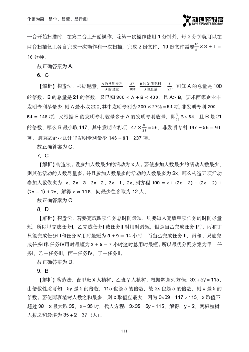 数量解析_26吉林考备考资料包_11省考刷题包_41行测3200题_解析