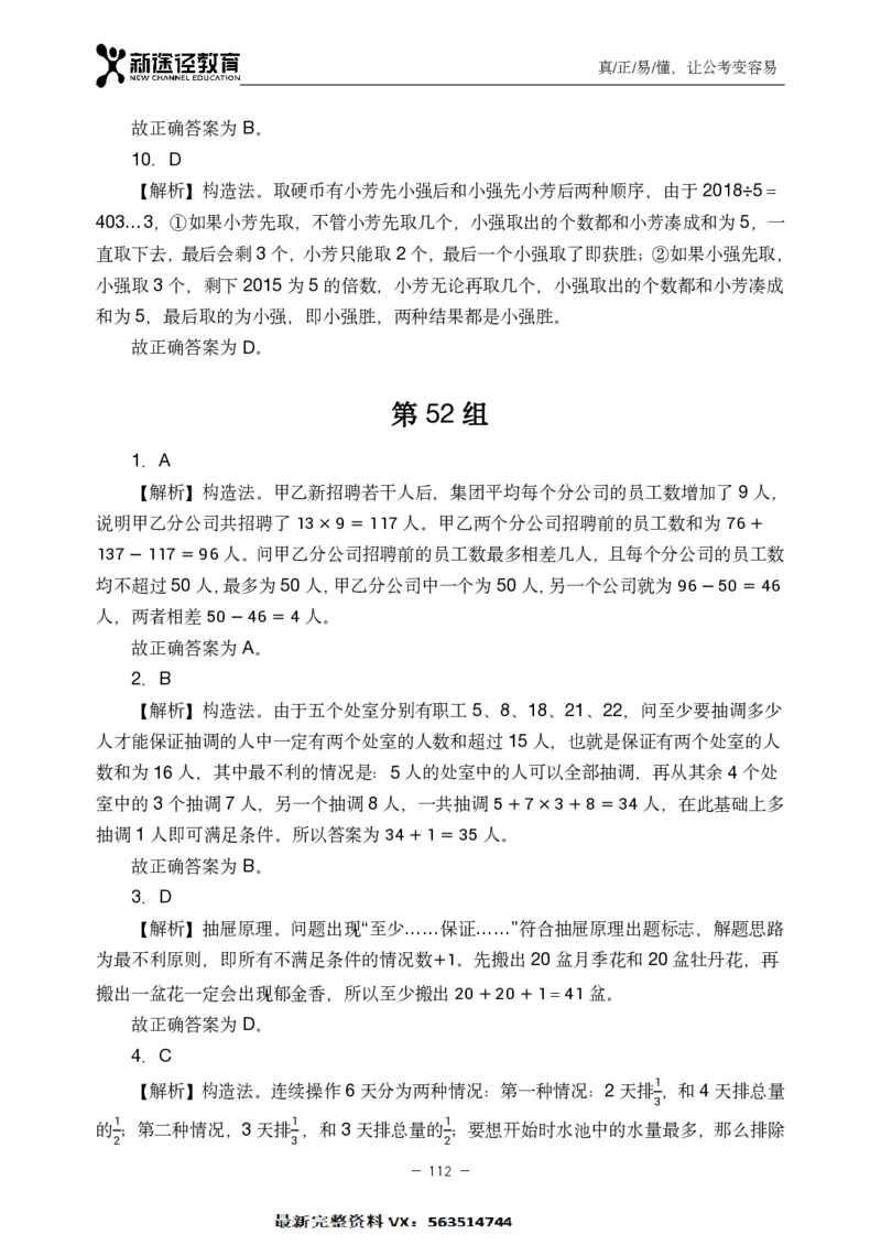 数量解析_26吉林考备考资料包_11省考刷题包_41行测3200题_解析