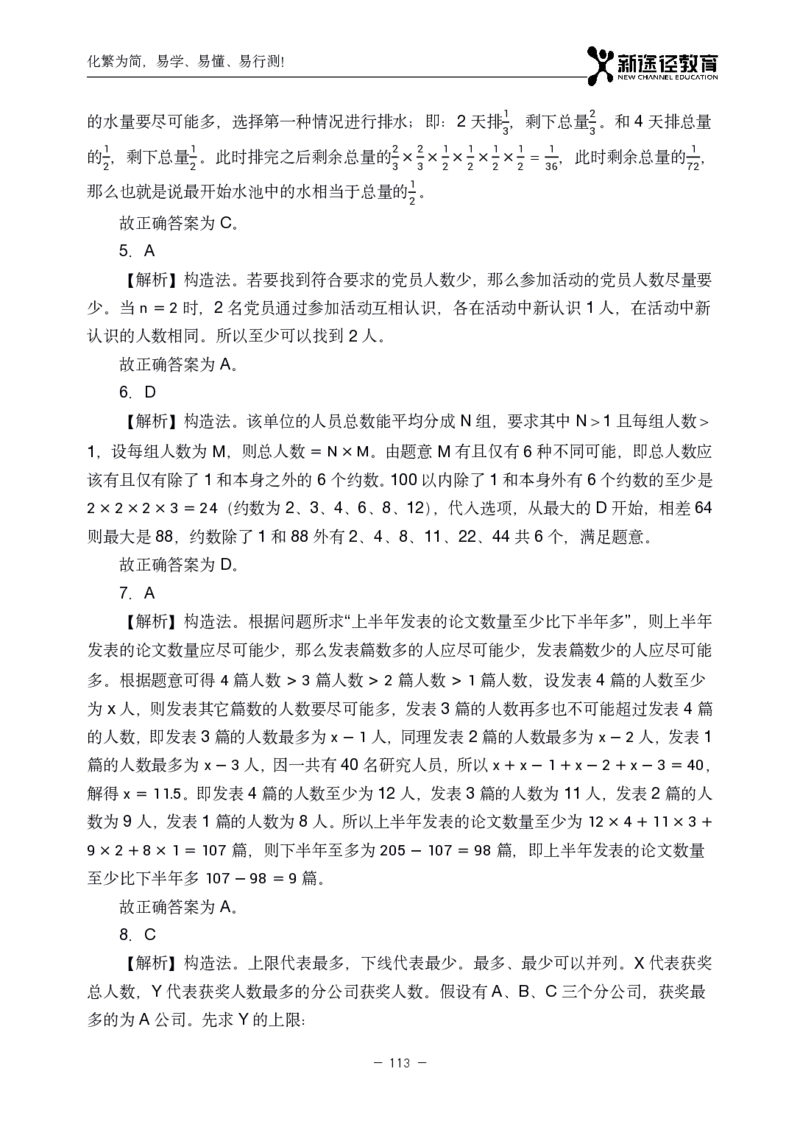 数量解析_26吉林考备考资料包_11省考刷题包_41行测3200题_解析