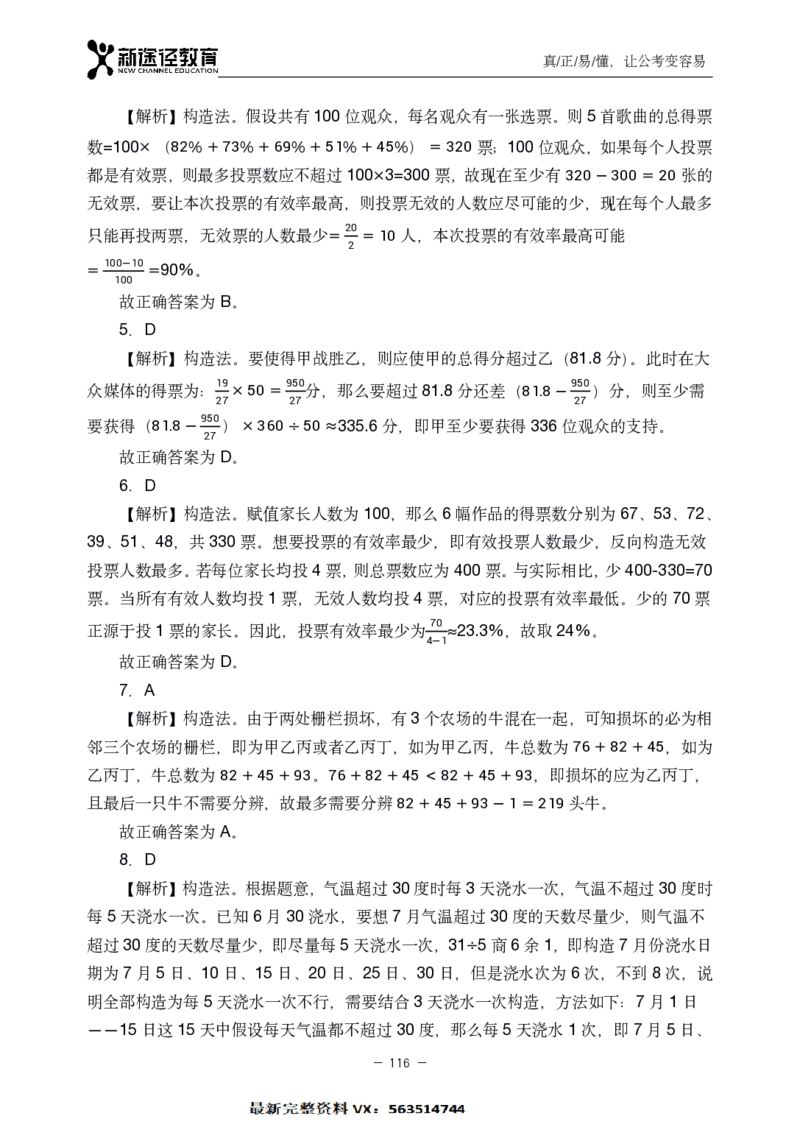 数量解析_26吉林考备考资料包_11省考刷题包_41行测3200题_解析