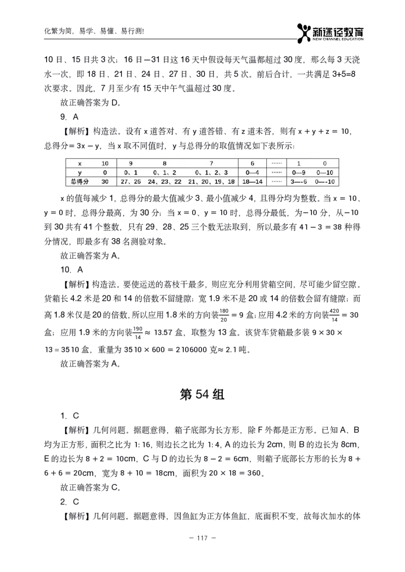 数量解析_26吉林考备考资料包_11省考刷题包_41行测3200题_解析