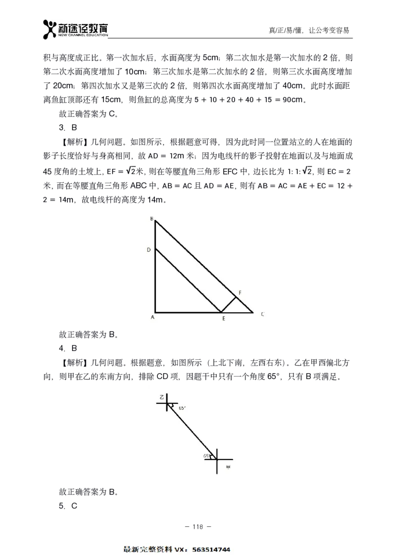 数量解析_26吉林考备考资料包_11省考刷题包_41行测3200题_解析